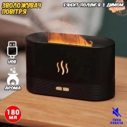 Портативный увлажнитель воздуха ночник с имитацией пламени и резервуаром для эфирного масла 180мл черный