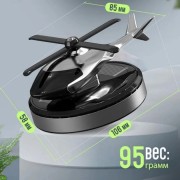 Автомобильный многоразовый GREY ароматизатор вертолет для авто парфюм в машину пахучка салона