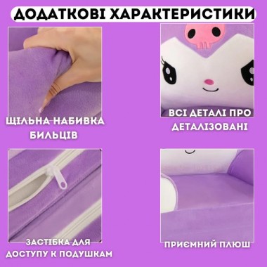 Мягкое детское кресло кровать Куроми раскладное плюшевое сидение Kuromi диван трансформер для детей