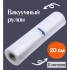 Вакуумные пакеты 5м х 20см в рулоне / Пакеты для вакууматора / Пакеты для вакуумирования продуктов Вакуумные пакеты 5м х 20см в рулоне / Пакеты для вакууматора / Пакеты для вакуумирования продуктов