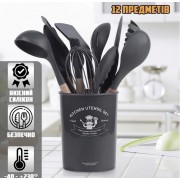 Силиконовый кухонный набор принадлежностей Kitchen stuff 12 предметов BLACK