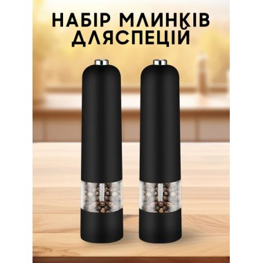 Электрическая мельница для специй salt and pepper mills black salemarket