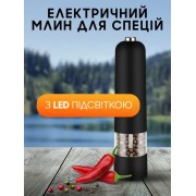 Электрическая мельница для специй salt and pepper mills black salemarket