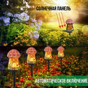 Садовый фонарь 43 см в грунт в виде гриба с солнечной панелью Сказочный домик