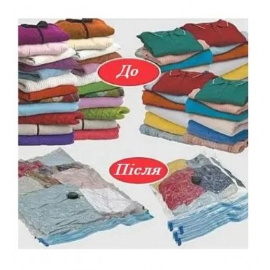 Вакуумные пакет 1  штук для одежды и вещей хранения VACUM BAG Sanasia 70х100 см Вакуумные пакет 1  штук для одежды и вещей хранения VACUM BAG Sanasia 70х100 см