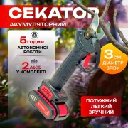 Секатор электрический 48V с двумя аккумуляторами и точильным камнем