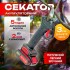 Секатор электрический 48V с двумя аккумуляторами и точильным камнем Секатор электрический 48V с двумя аккумуляторами и точильным камнем