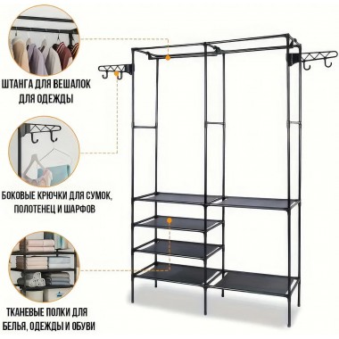 Напольный стеллаж-стойка 108х45х173 см с полками и вешалками 8518 Черный