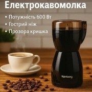 Электрическая кофемолка Rainberg RB-2206 роторная 600 Вт измельчитель для кофе, специй, орехов черная