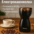 Электрическая кофемолка Rainberg RB-2206 роторная 600 Вт измельчитель для кофе, специй, орехов черная