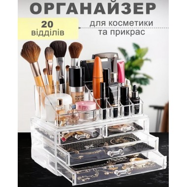 Органайзер подставка для косметики, канцелярии и рукоделия на 20 отделений настольный с 4 ящичками Прозрачный Органайзер подставка для косметики, канцелярии и рукоделия на 20 отделений настольный с 4 ящичками Прозрачный