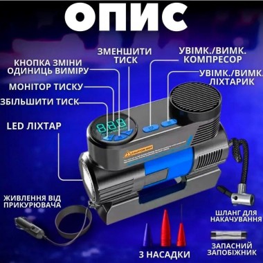 Автомобильный компрессор 12 вольт с фонарем и насадками для закачки шин, насос в машину от прикуривателя