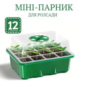 Мини парник для выращивания семян рассады с регулировкой влажности