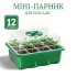 Мини парник для выращивания семян рассады с регулировкой влажности