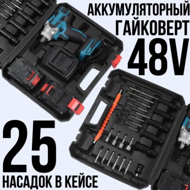 Ударный гайковерт на аккумуляторе с дополнительными насадками 25 штук и 2АКБ в кейсе Ударный гайковерт на аккумуляторе с дополнительными насадками 25 штук и 2АКБ в кейсе