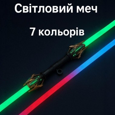 Детский световой меч вращающийся 7 цветов — игрушка, подарок, световой меч Детский световой меч вращающийся 7 цветов — игрушка, подарок, световой меч
