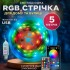 Умная светодиодная гирлянда LED RGB 5050, 5 м, водонепроницаемая IP67, многоцветная подсветка, с USB питанием 5.5V Умная светодиодная гирлянда LED RGB 5050, 5 м, водонепроницаемая IP67, многоцветная подсветка, с USB питанием 5.5V