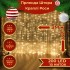 Новогодняя яркая USB гирлянда-штора на 200 LED 3х2 м и 10 нитей SFK-43 Теплый белый Новогодняя яркая USB гирлянда-штора на 200 LED 3х2 м и 10 нитей SFK-43 Теплый белый