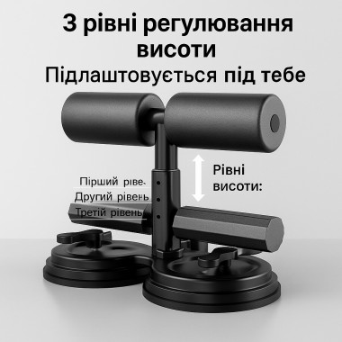 Многофункциональный Упор для Пресса на Присоске (Sit Up Bar) с Регулировкой Высоты (Тренажер для дома)