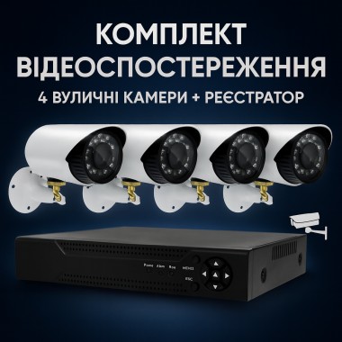 Набор уличных камер видеонаблюдения DVR KIT 7004 AHD 4ch Gibrid регистратор и камера для дома