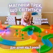 Детский гоночный трек Magic Tracks 220 деталей, светится в темноте, с машинкой с подсветкой
