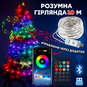 Светодиодная RGB 10м гирлянда на елку или новогоднего декора в дом или на улицу водонепроницаемая IP65 с управлением SMART