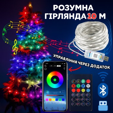 Светодиодная RGB 10м гирлянда на елку или новогоднего декора в дом или на улицу водонепроницаемая IP65 с управлением SMART Светодиодная RGB 10м гирлянда на елку или новогоднего декора в дом или на улицу водонепроницаемая IP65 с управлением SMART