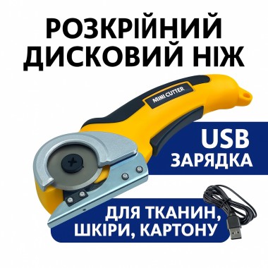 Аккумуляторный раскройный дисковый нож MT-MC 4,2V UKC – электрический роторный нож для ткани, кожи и картона Аккумуляторный раскройный дисковый нож MT-MC 4,2V UKC – электрический роторный нож для ткани, кожи и картона