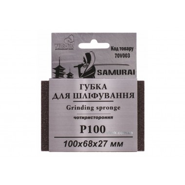 Губка для шліфування 4-стороння SAMURAI ТМ VIROK : Р100, 100х68х27 мм [250]