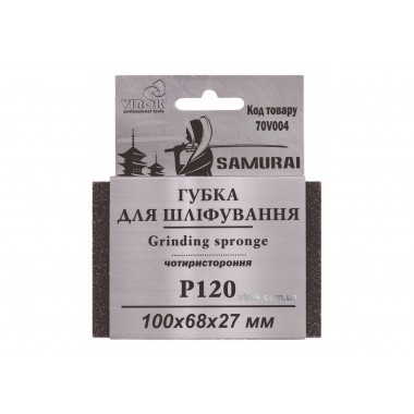 Губка для шліфування 4-стороння SAMURAI ТМ VIROK : Р120, 100х68х27 мм [250]