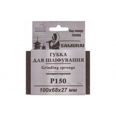 Губка для шліфування 4-стороння SAMURAI ТМ VIROK : Р150, 100х68х27 мм [250]