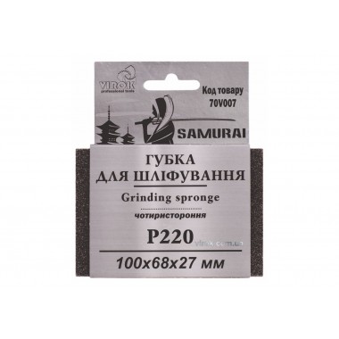Губка для шліфування 4-стороння SAMURAI ТМ VIROK : Р220, 100х68х27 мм [250]