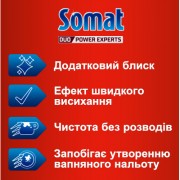 Ополаскиватель для посудомоечных машин Somat тройного действия 750 мл (9000100344098)