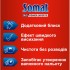 Ополаскиватель для посудомоечных машин Somat тройного действия 750 мл (9000100344098)