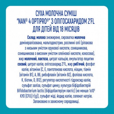Детская смесь Nestle NAN 4 Optipro 2'FL от 18 мес. 800 г (7613034698926)