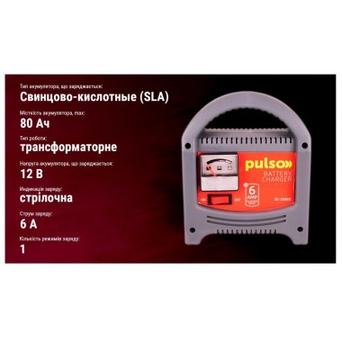 Зарядное устр. PULSO BC-20860 12V/6A/20-80AH стрелка