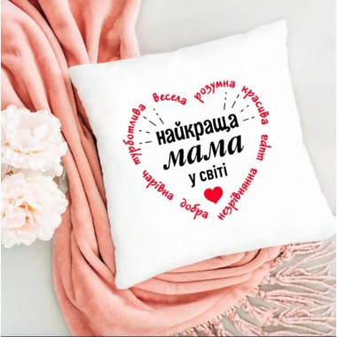 Подушка Найкраща мама у світі 35x35 см Подушка Найкраща мама у світі 35x35 см