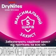 Подгузники Huggies DryNites для девочек 8-13 лет 9 шт (5029053527604)