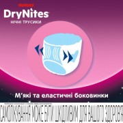 Подгузники Huggies DryNites для девочек 8-13 лет 9 шт (5029053527604)