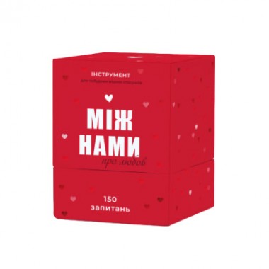 Настольная игра 18+ Memo Games Между нами: о любви , украинский (1000174)