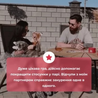 Настольная игра 18+ Memo Games Между нами: о любви , украинский (1000174)