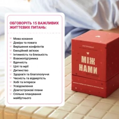 Настольная игра 18+ Memo Games Между нами: о любви , украинский (1000174)