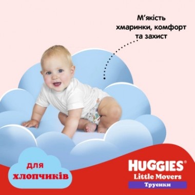 Подгузники Huggies Little Movers/Pants 5 (12-17 кг) для мальчиков 48 шт (5029053547619)