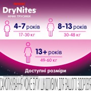 Подгузники Huggies DryNites для девочек 8-13 лет 9 шт (5029053527604)