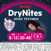 Подгузники Huggies DryNites для девочек 8-13 лет 9 шт (5029053527604)