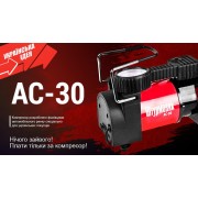 Компрессор Штурмовик AC-30 100psi/12Amp/37л/прикур.