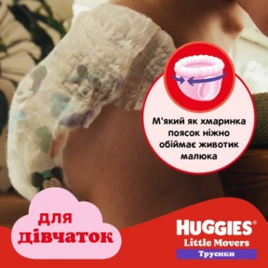 Подгузники Huggies Little Movers/Pants 3 Mega 6-11 кг для девочек 58 шт (5029053547480) Подгузники Huggies Little Movers/Pants 3 Mega 6-11 кг для девочек 58 шт (5029053547480)