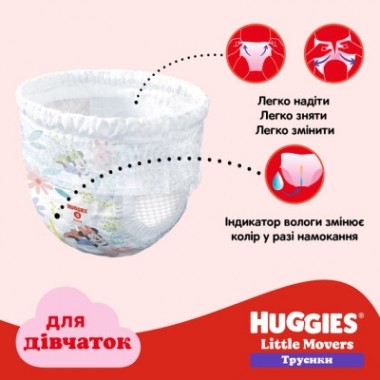 Подгузники Huggies Little Movers/Pants 3 Mega 6-11 кг для девочек 58 шт (5029053547480) Подгузники Huggies Little Movers/Pants 3 Mega 6-11 кг для девочек 58 шт (5029053547480)