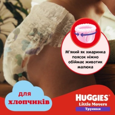 Подгузники Huggies Little Movers/Pants 5 (12-17 кг) для мальчиков 48 шт (5029053547619)