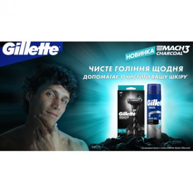 Бритва Gillette Mach3 Charcoal Древесный уголь С 2 сменными картриджами (8700216074308) Бритва Gillette Mach3 Charcoal Древесный уголь С 2 сменными картриджами (8700216074308)